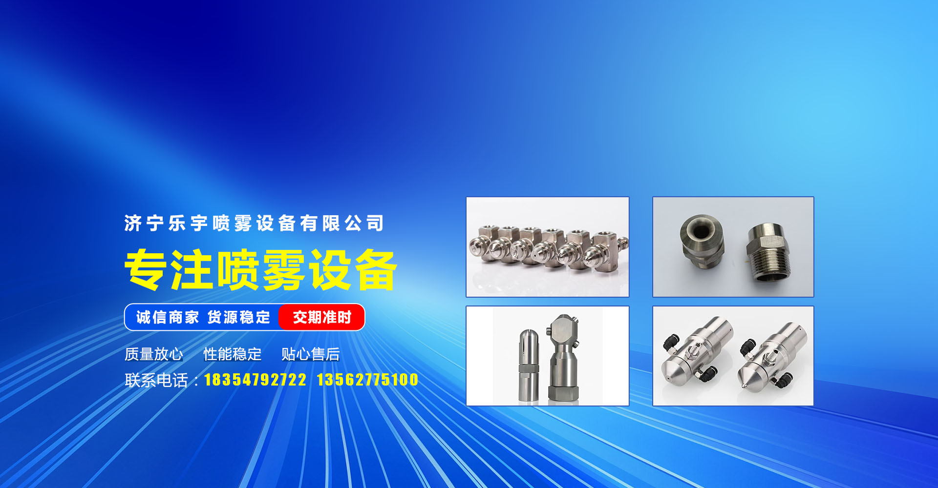 济宁乐宇喷雾设备有限公司
