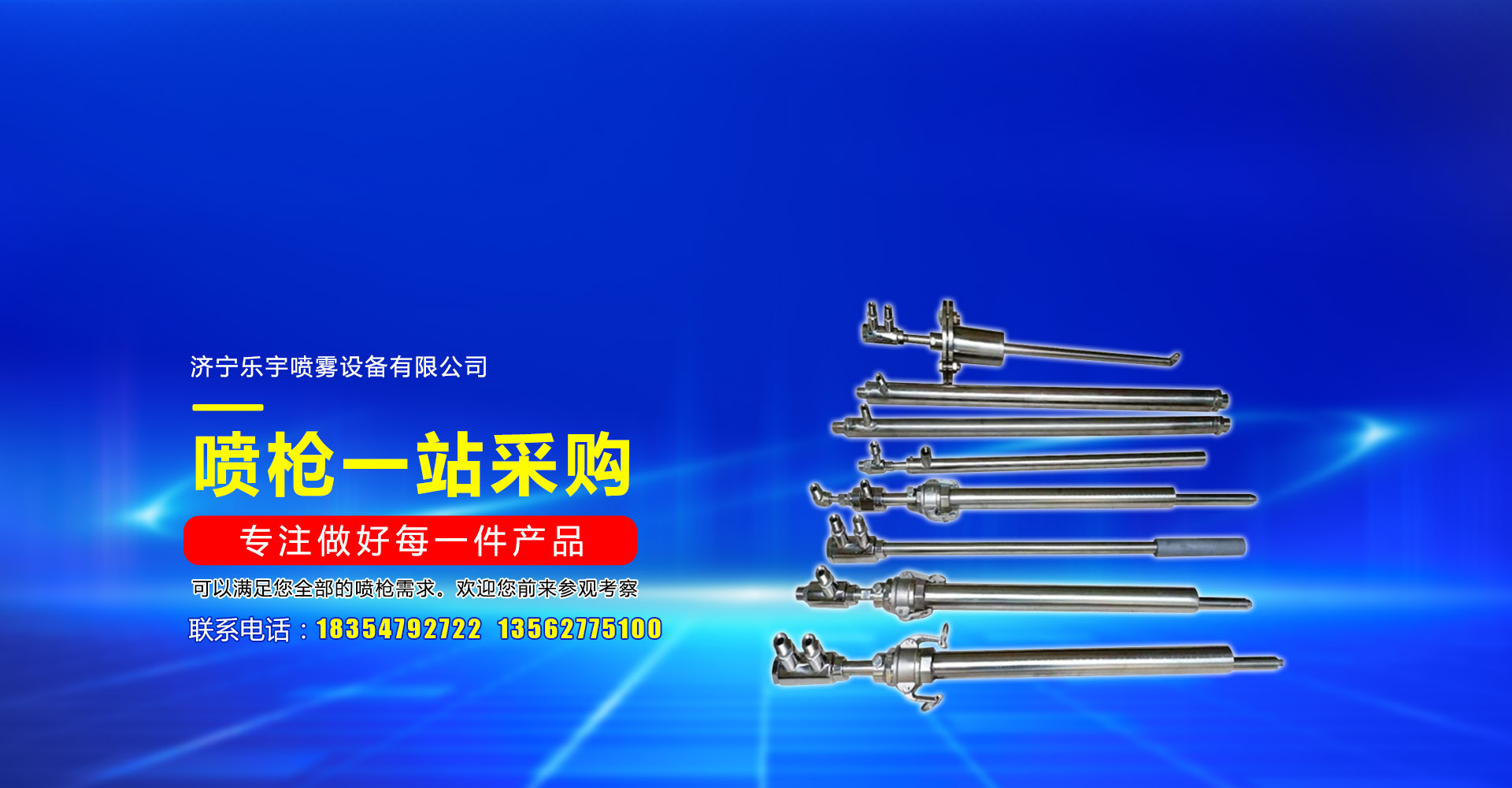 济宁乐宇喷雾设备有限公司