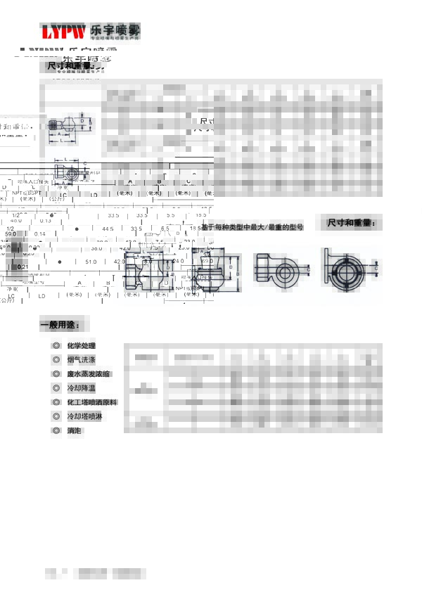 转角空心锥大流量LC型(图2)