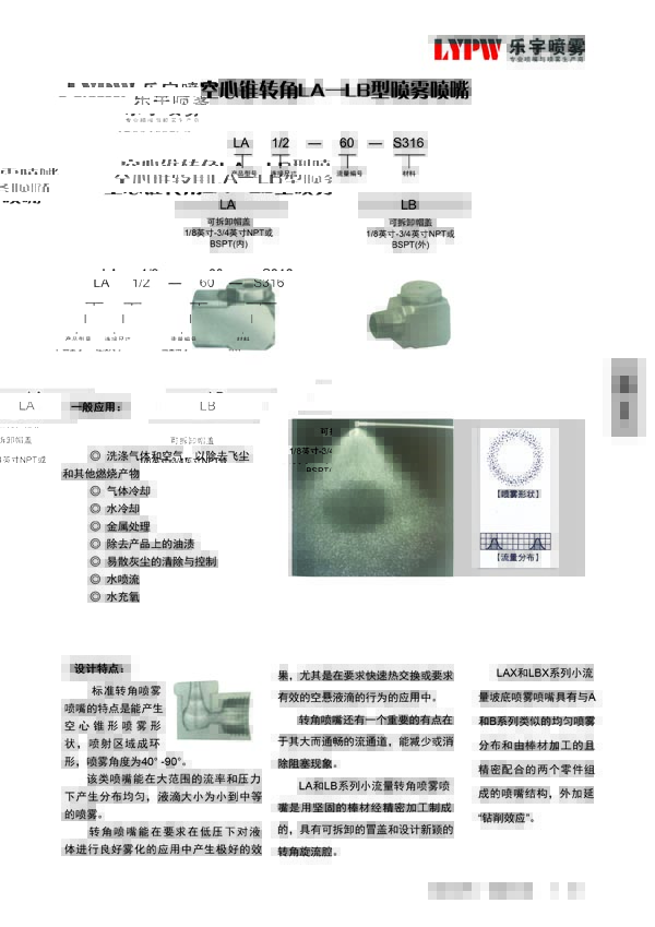 LALB型转角空心喷嘴(图2)