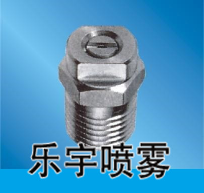 HV型扇形喷嘴(图1)