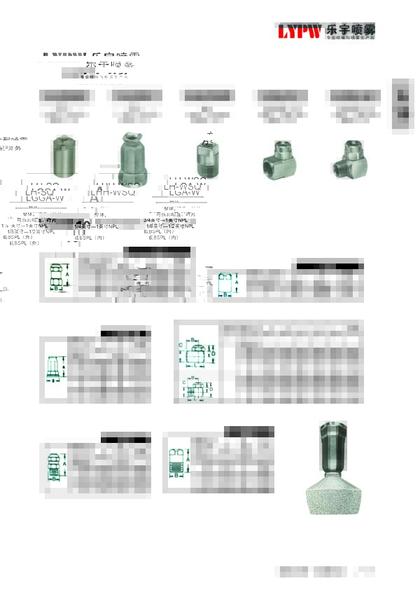 LGO型广角实心锥喷嘴(图2)