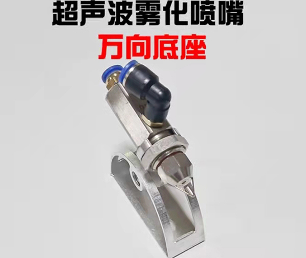 超声波雾化喷嘴