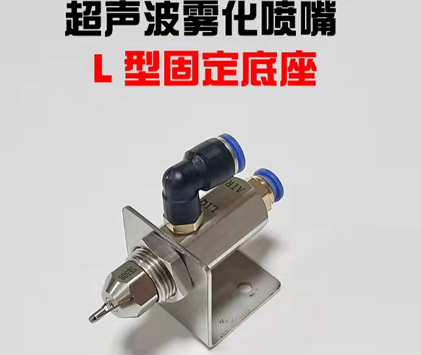 超声波雾化喷嘴